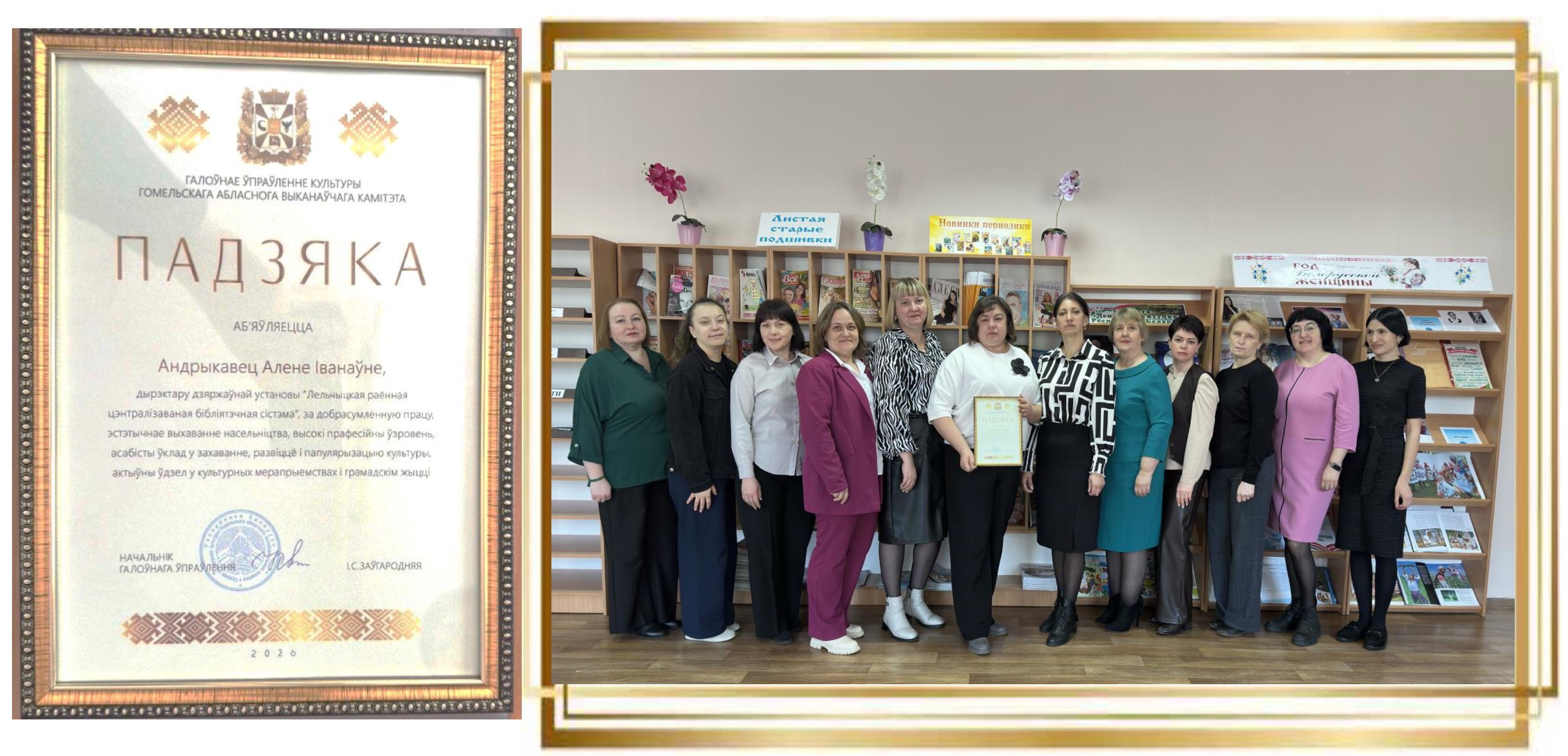 Очередная награда в копилку достижений государственного учреждения "Лельчицкая районная централизованная библиотечная система"